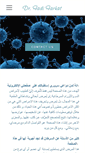Mobile Screenshot of drfadifarhat.com